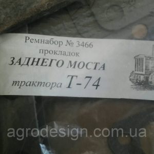Ремнабір прокладок заднього моста трактора Т-74