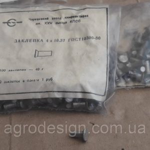 Заклепка 2-4×10,37 (100 шт) диска ведомого заднього моста трактора Т-74 Заклепка 2-4×10,37 (100 шт) диска ведомого заднього моста трактора Т-74