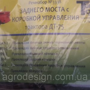 Ремнабір прокладок заднього моста трактора ДТ-75