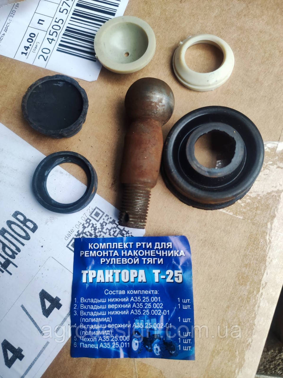 Ремкомплект наконечника кермової тяги Т-25 (з пальцем) Ремкомплект наконечника кермової тяги Т-25 (з пальцем) - Зображення 4